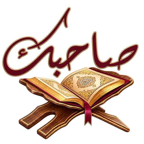 Sahibuka Al Qur'an